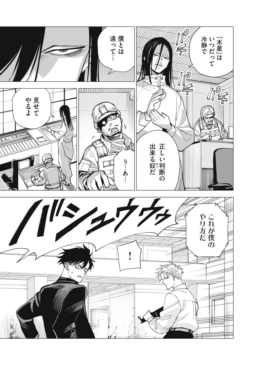 エージェント木星 第17話 - Page 13