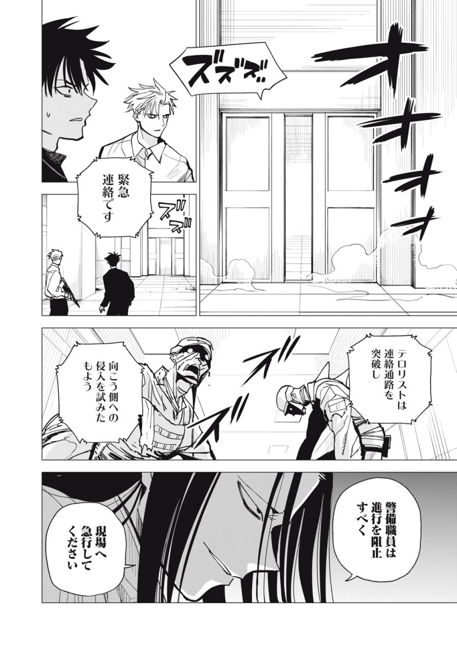 エージェント木星 第17話 - Page 14