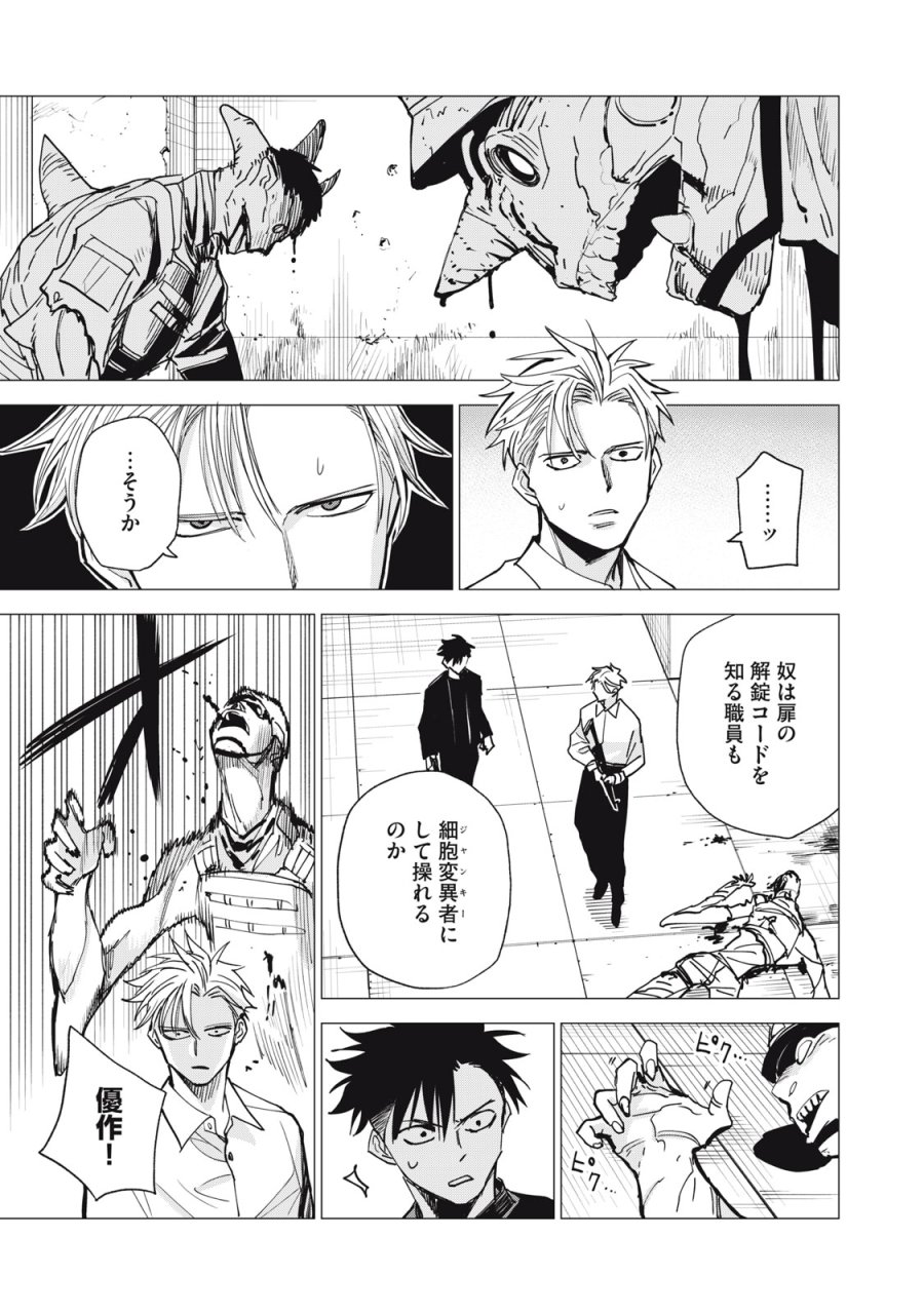 エージェント木星 第17話 - Page 15