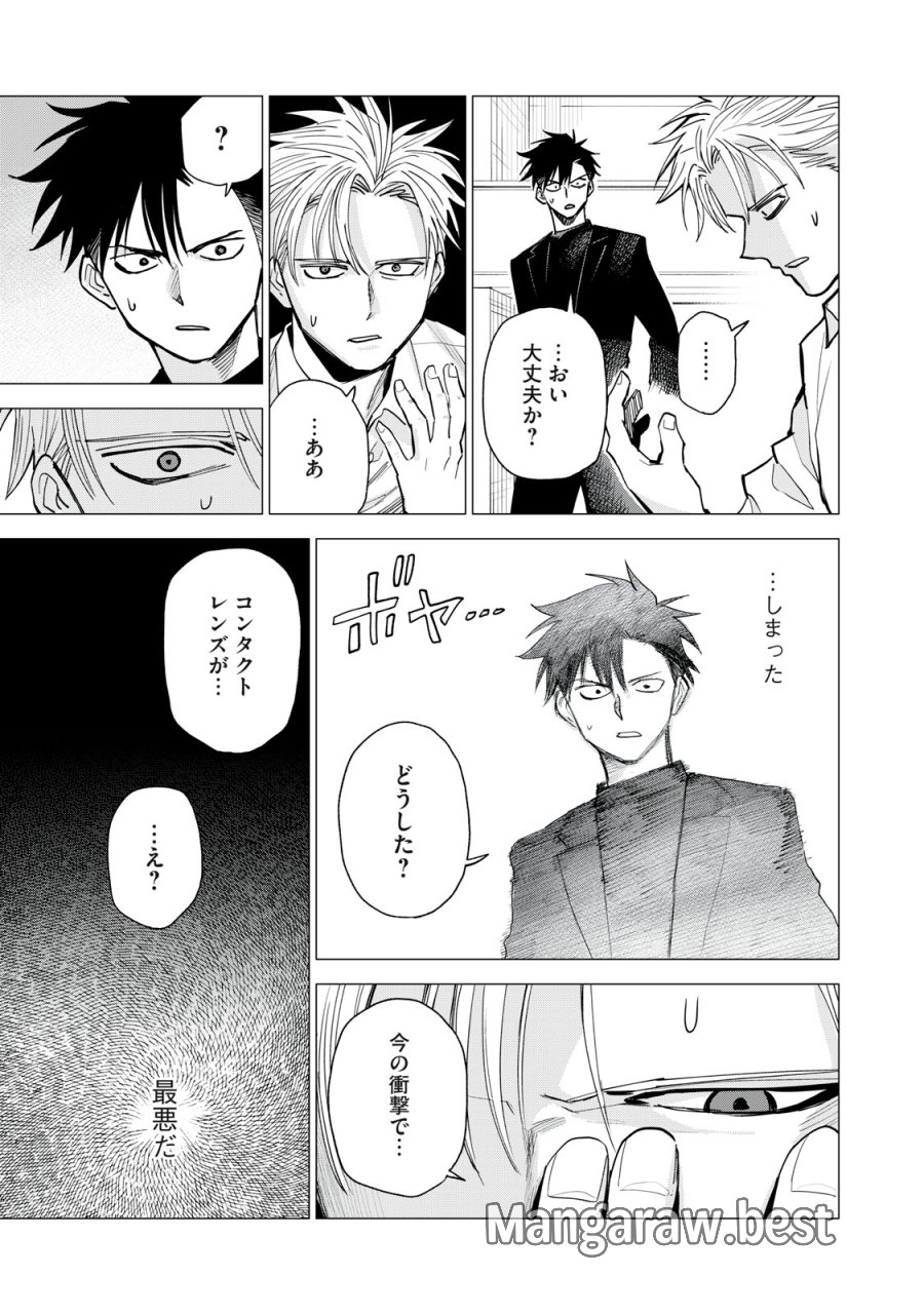 エージェント木星 第17話 - Page 17