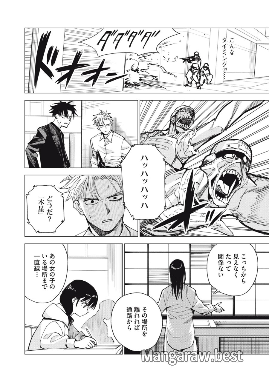 エージェント木星 第17話 - Page 18