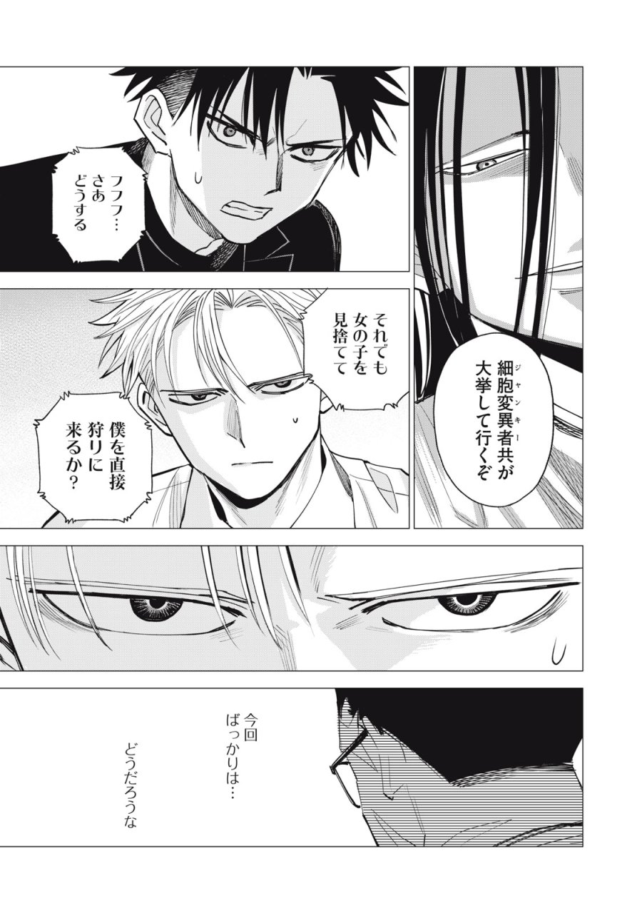 エージェント木星 第17話 - Page 19