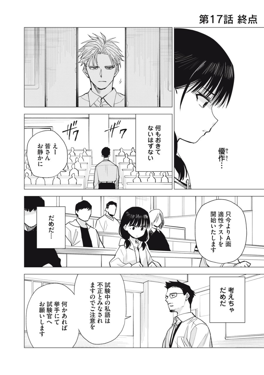 エージェント木星 第17話 - Page 2