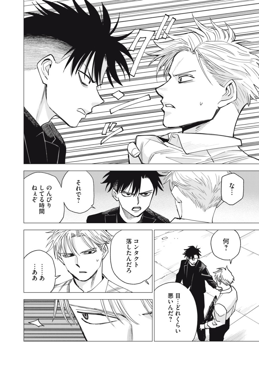 エージェント木星 第17話 - Page 20