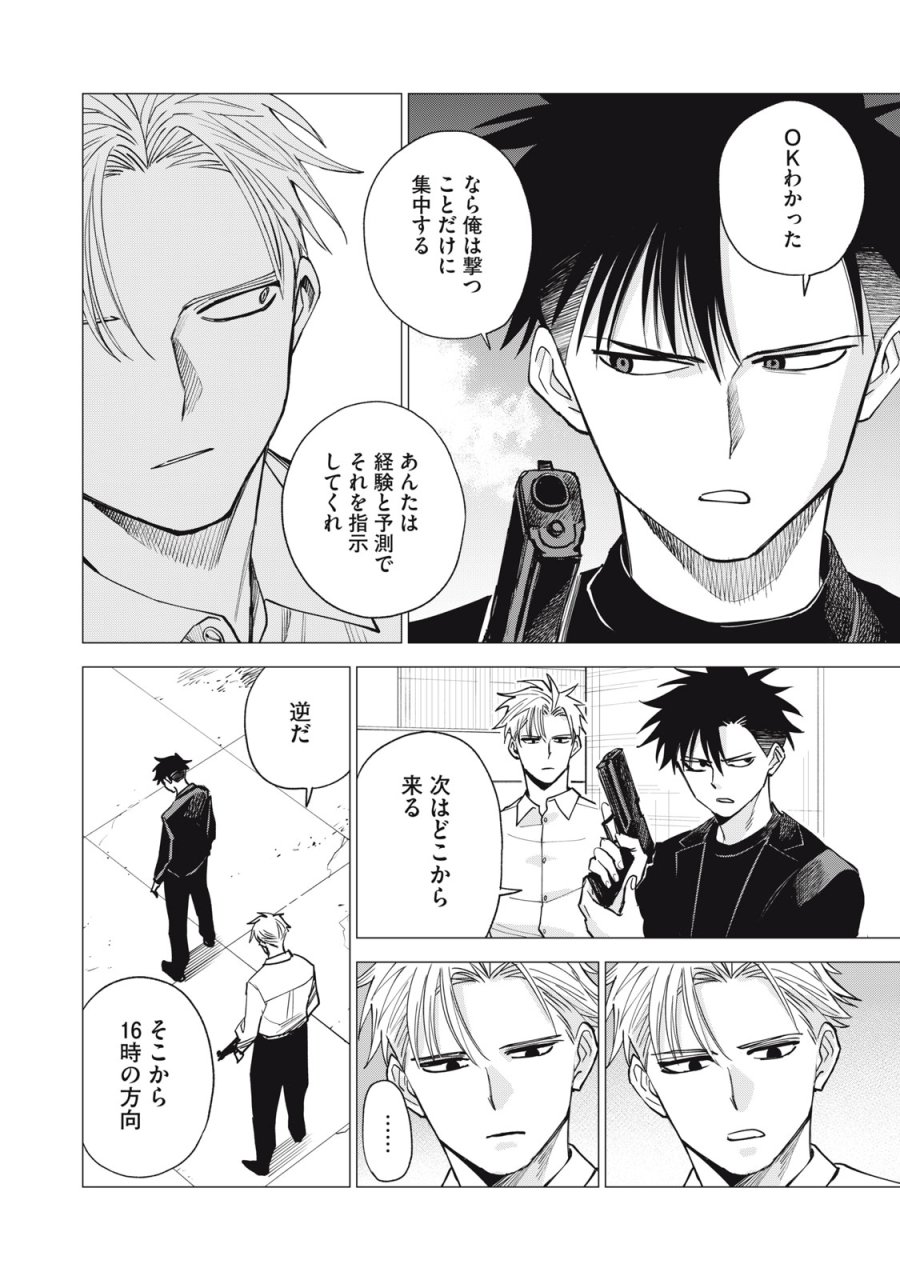 エージェント木星 第17話 - Page 22