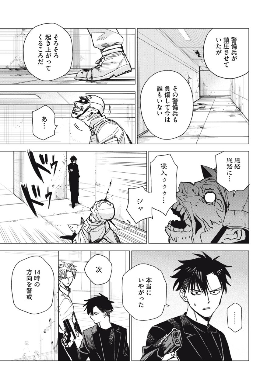 エージェント木星 第17話 - Page 23