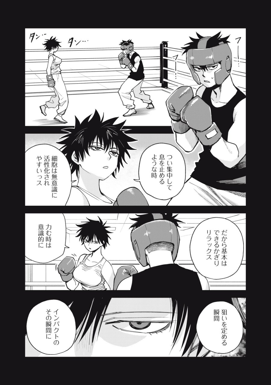 エージェント木星 第17話 - Page 26