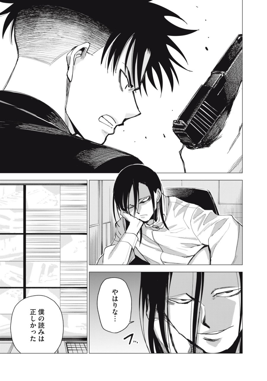 エージェント木星 第17話 - Page 29