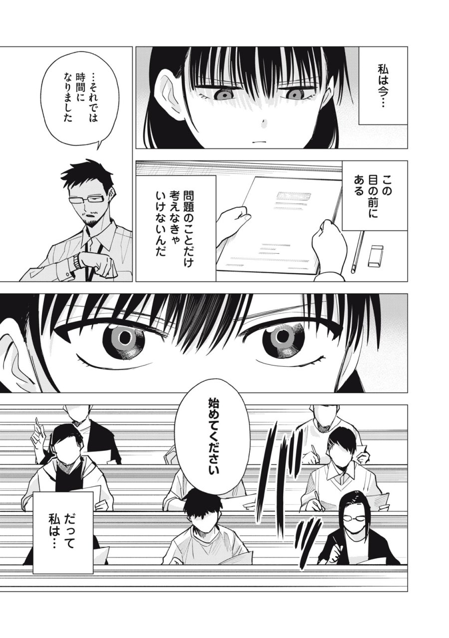 エージェント木星 第17話 - Page 3