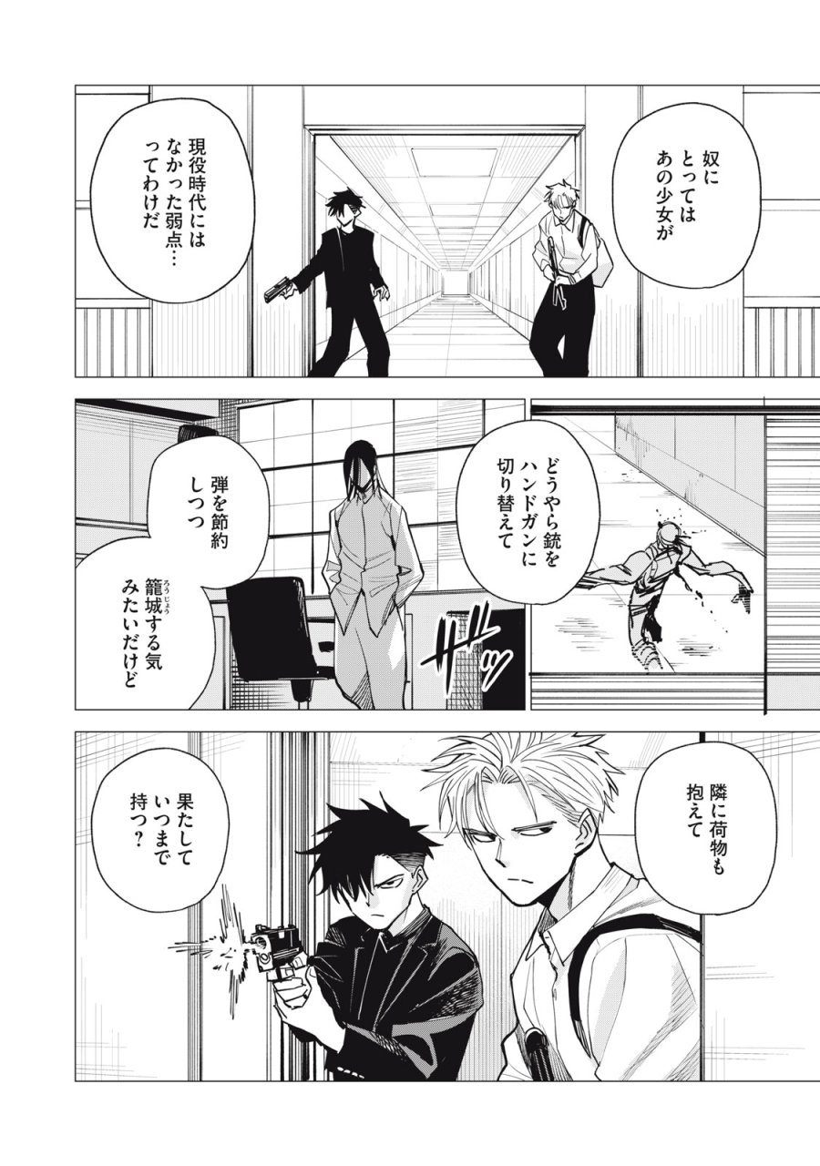 エージェント木星 第17話 - Page 30