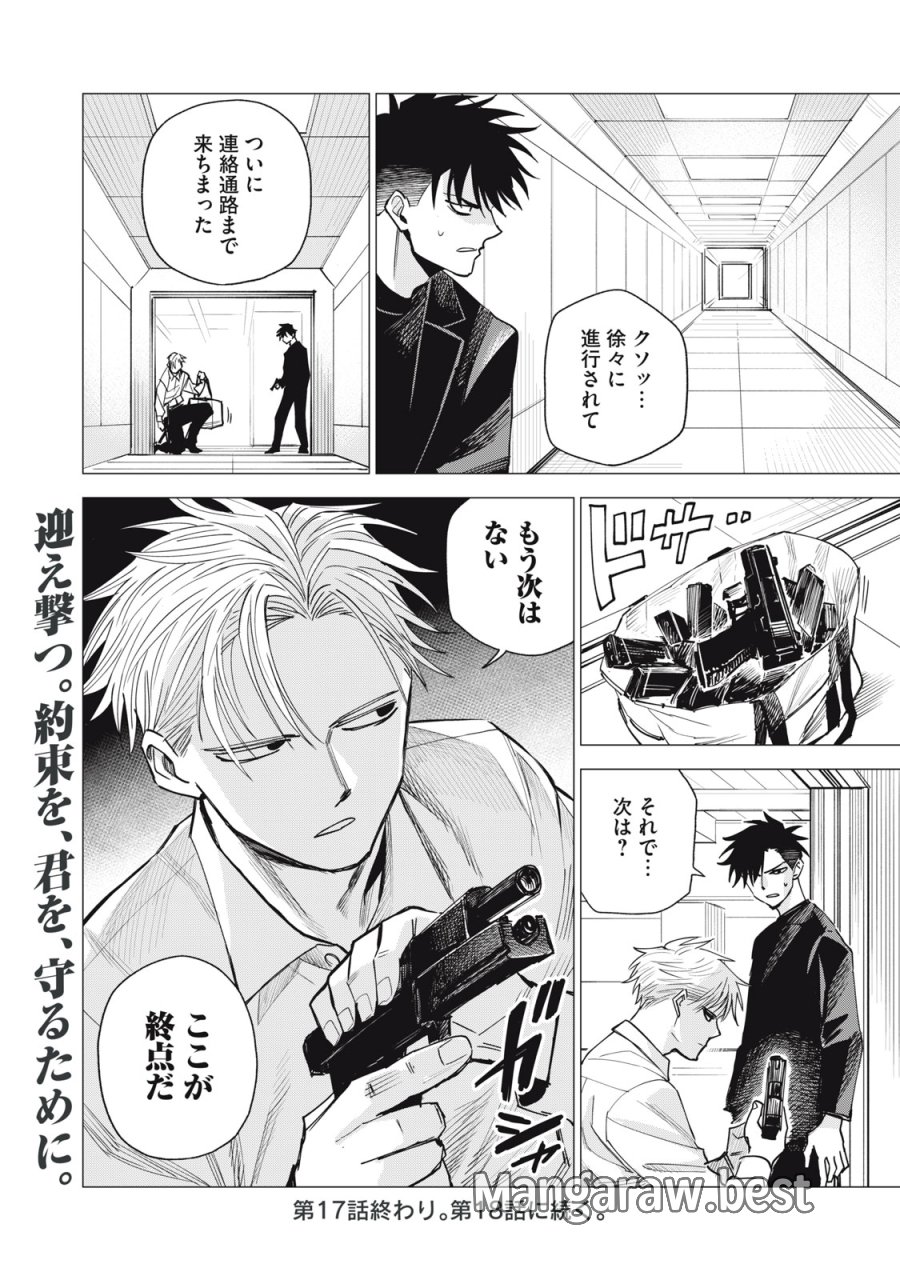 エージェント木星 第17話 - Page 32
