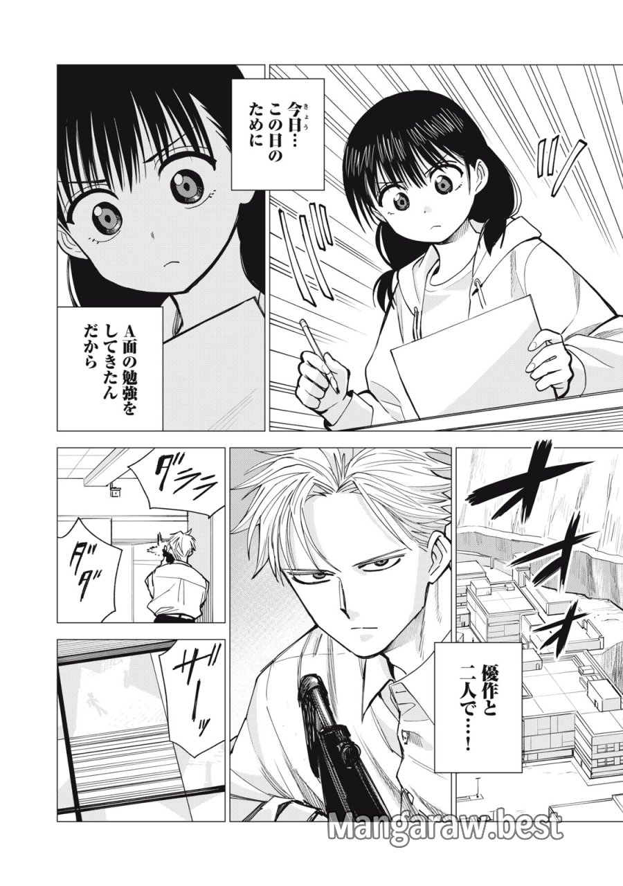 エージェント木星 第17話 - Page 4