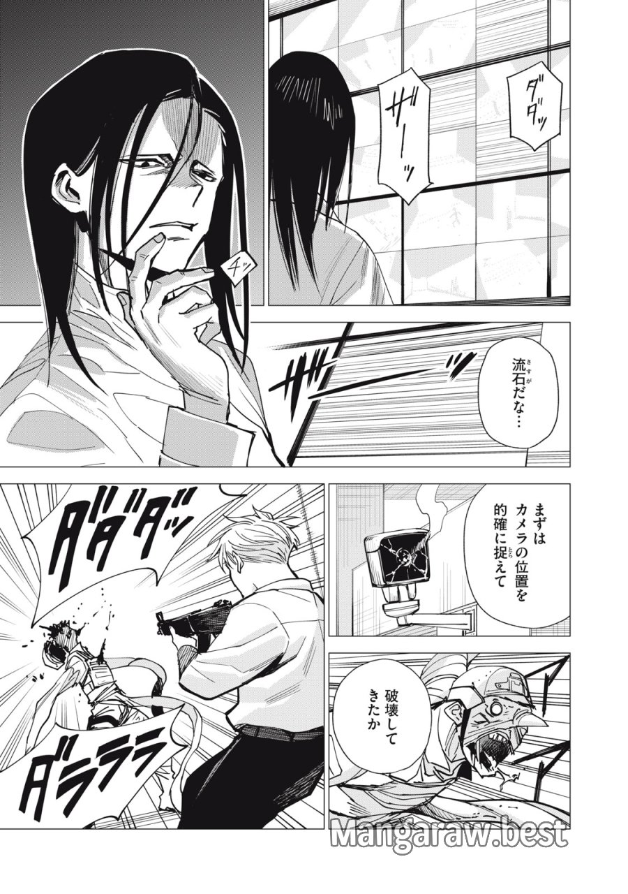 エージェント木星 第17話 - Page 5