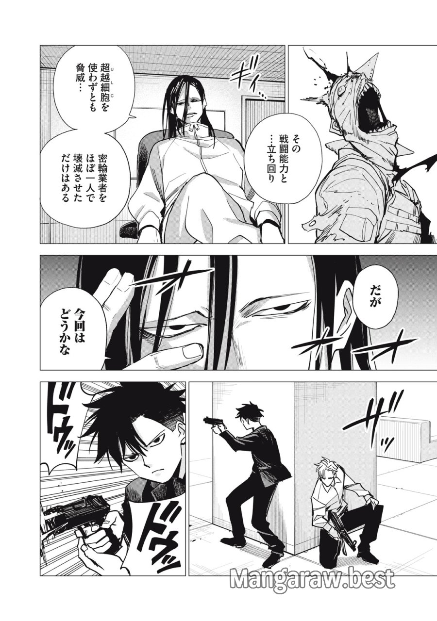 エージェント木星 第17話 - Page 6
