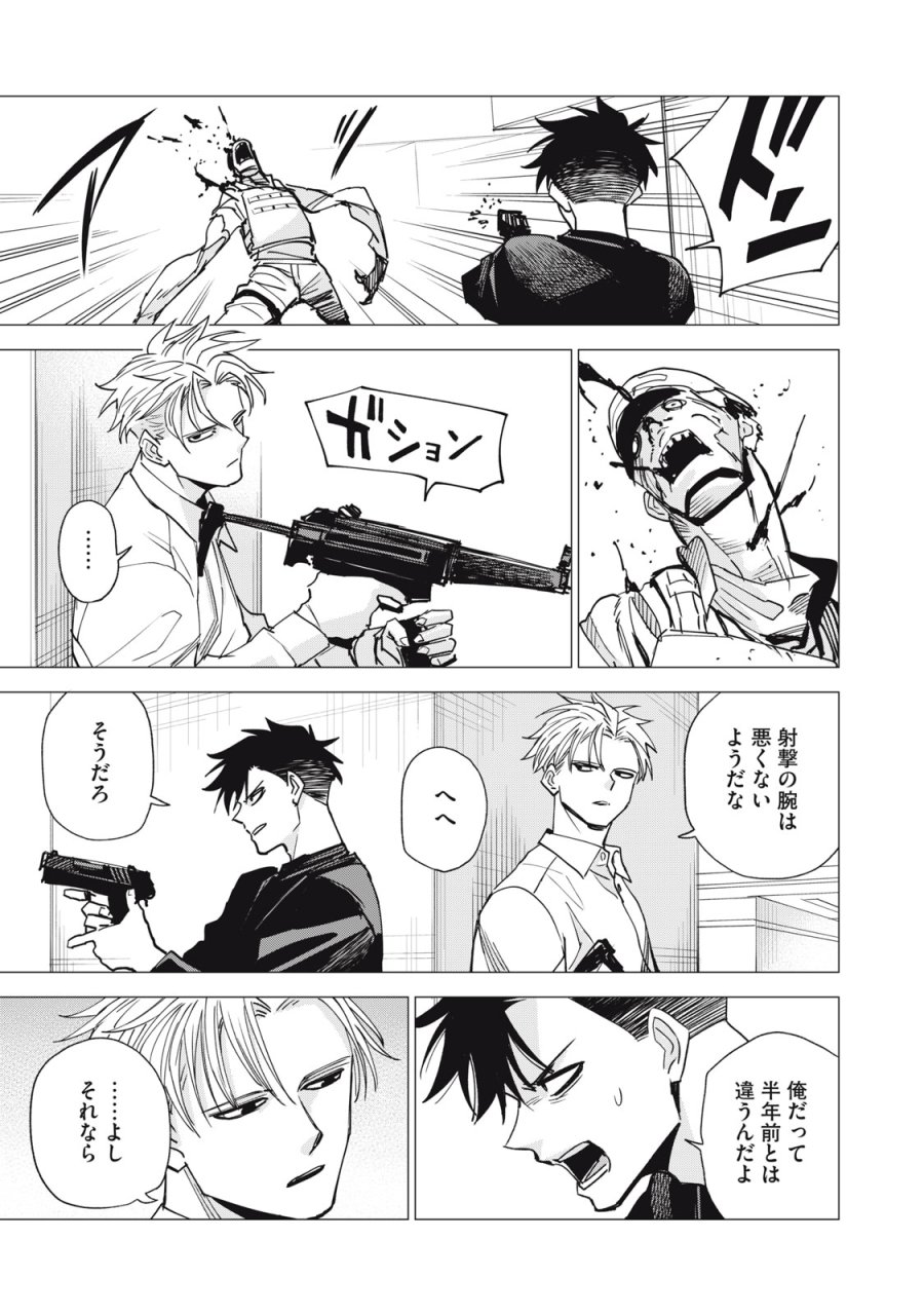 エージェント木星 第17話 - Page 7