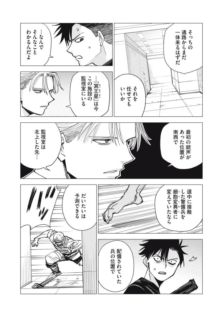エージェント木星 第17話 - Page 8