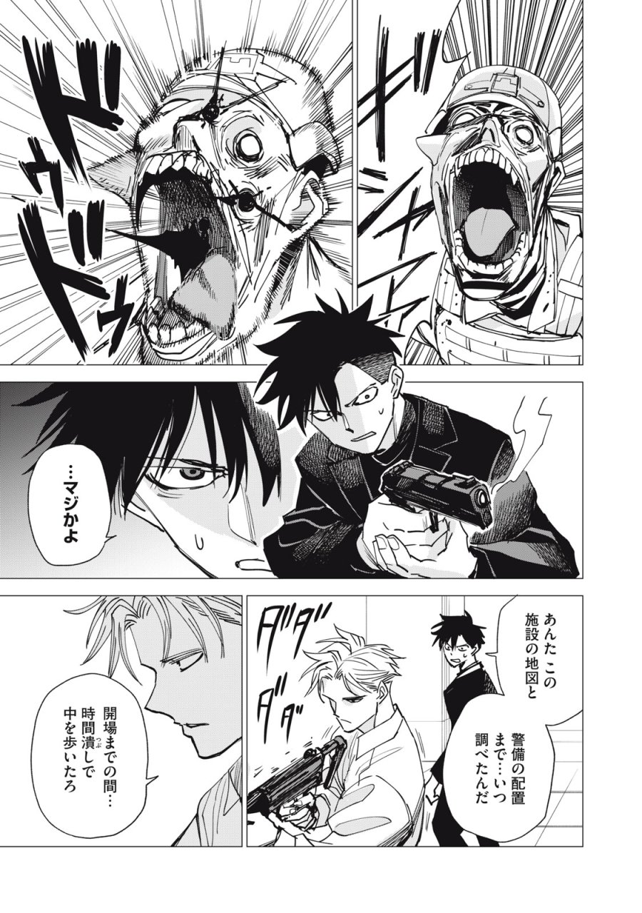 エージェント木星 第17話 - Page 9