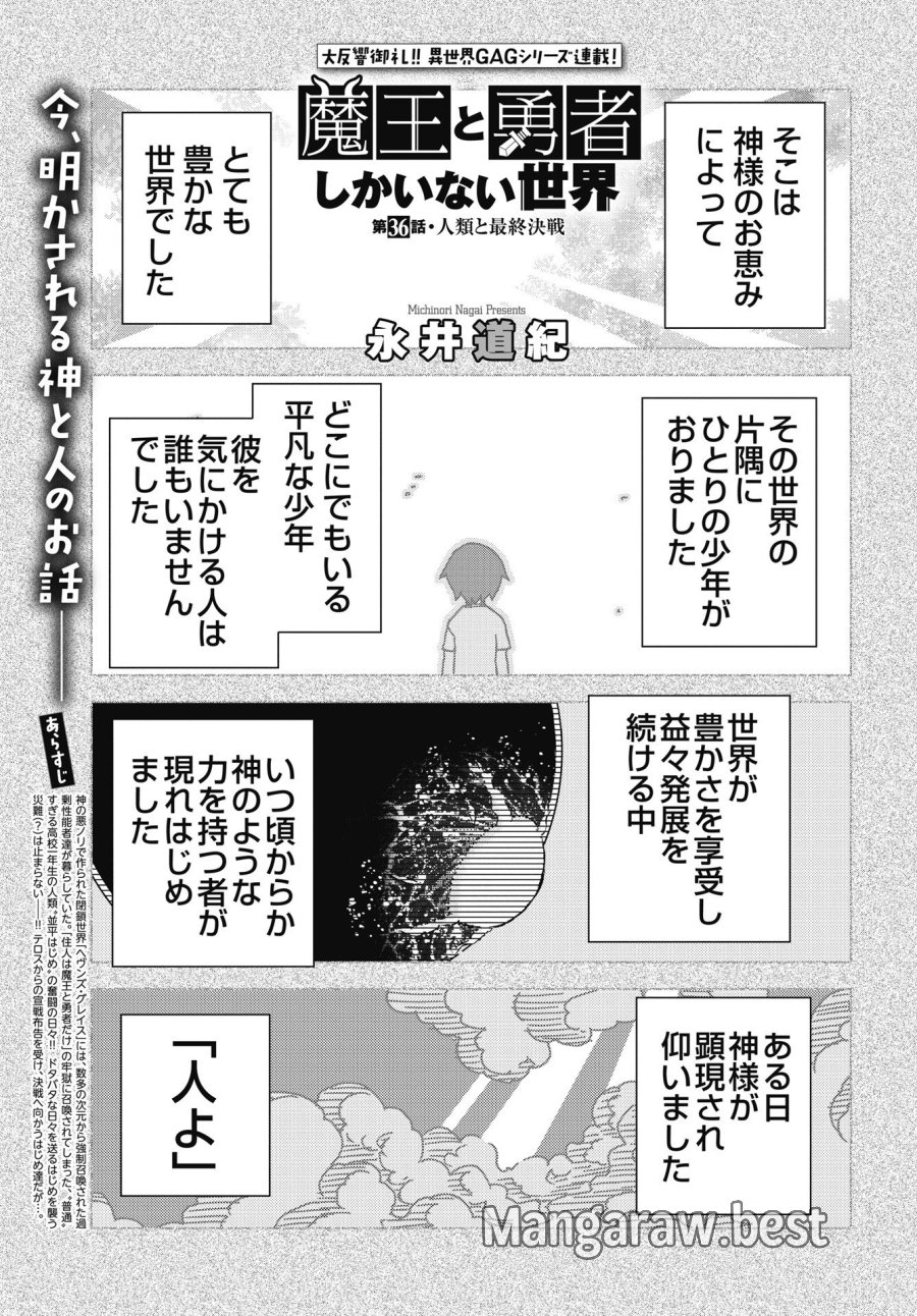 魔王と勇者しかいない世界 第36話 - Trang 1