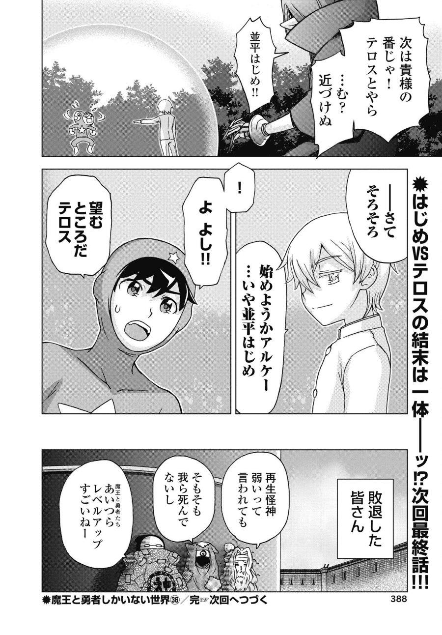 魔王と勇者しかいない世界 第36話 - Trang 10
