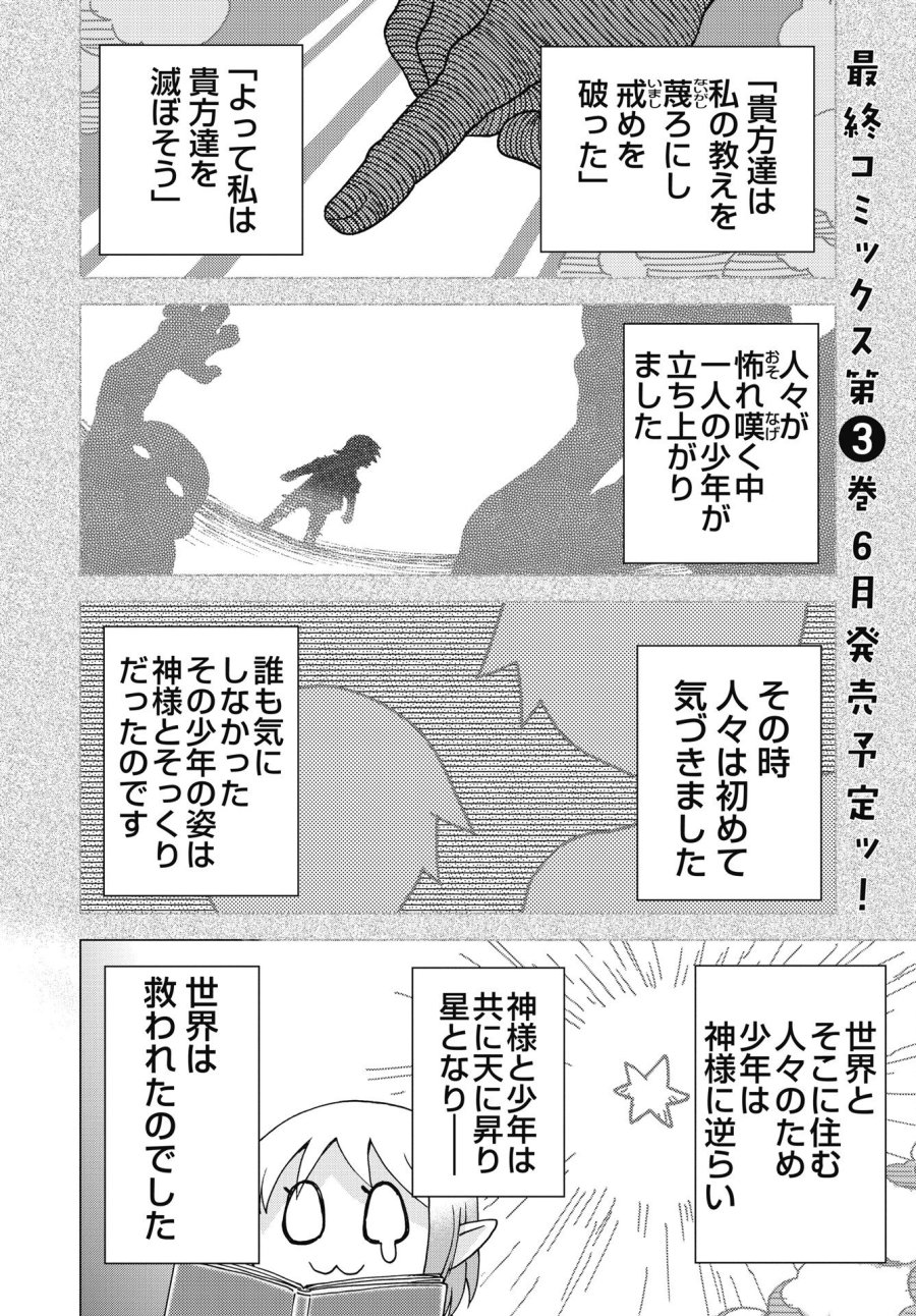 魔王と勇者しかいない世界 第36話 - Trang 2