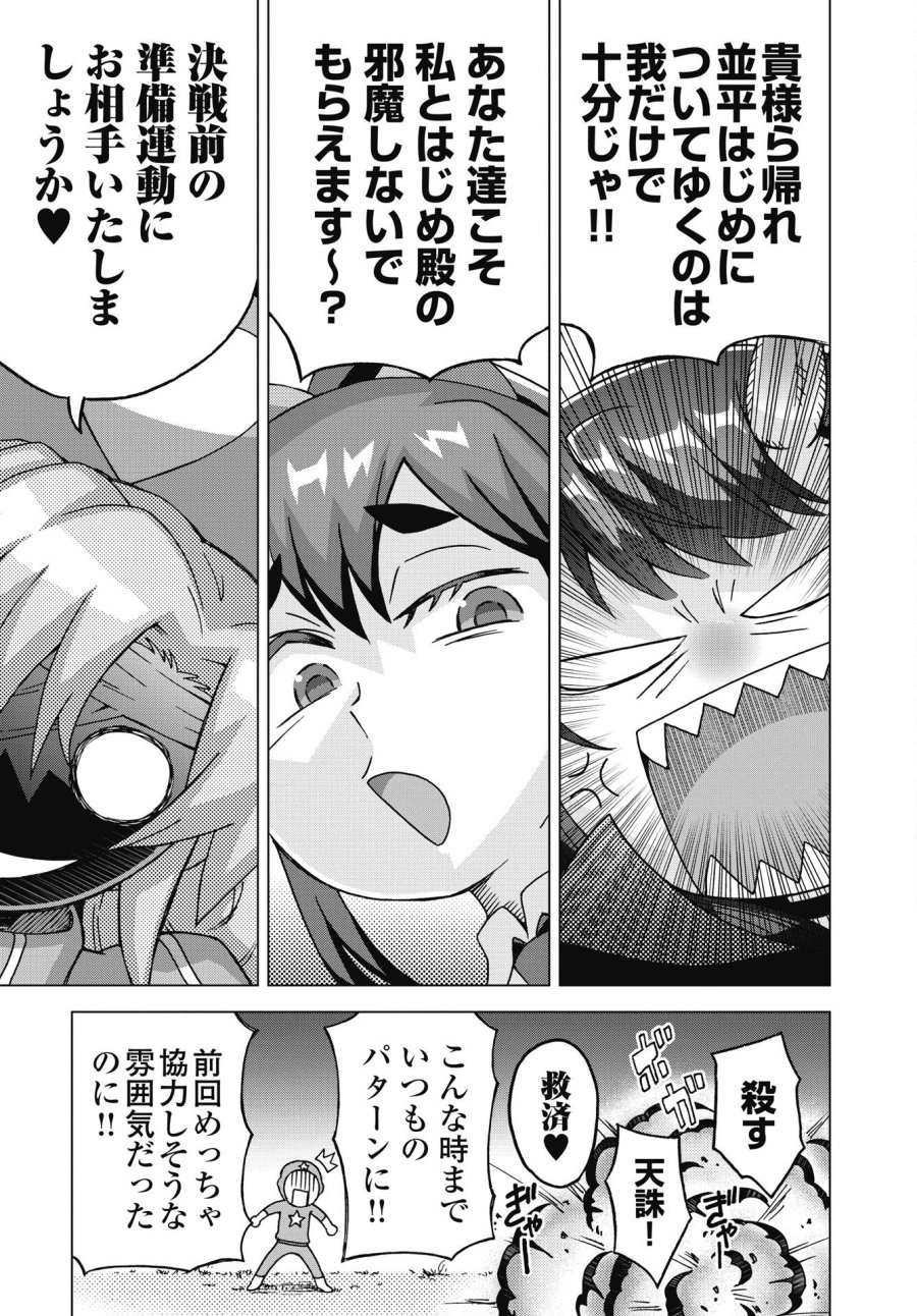 魔王と勇者しかいない世界 第36話 - Trang 3