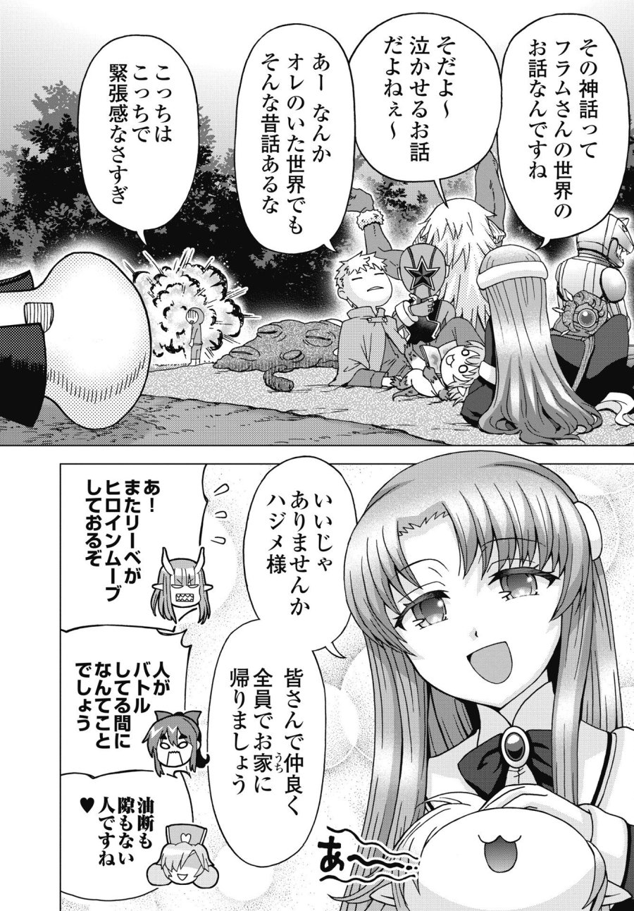 魔王と勇者しかいない世界 第36話 - Trang 4