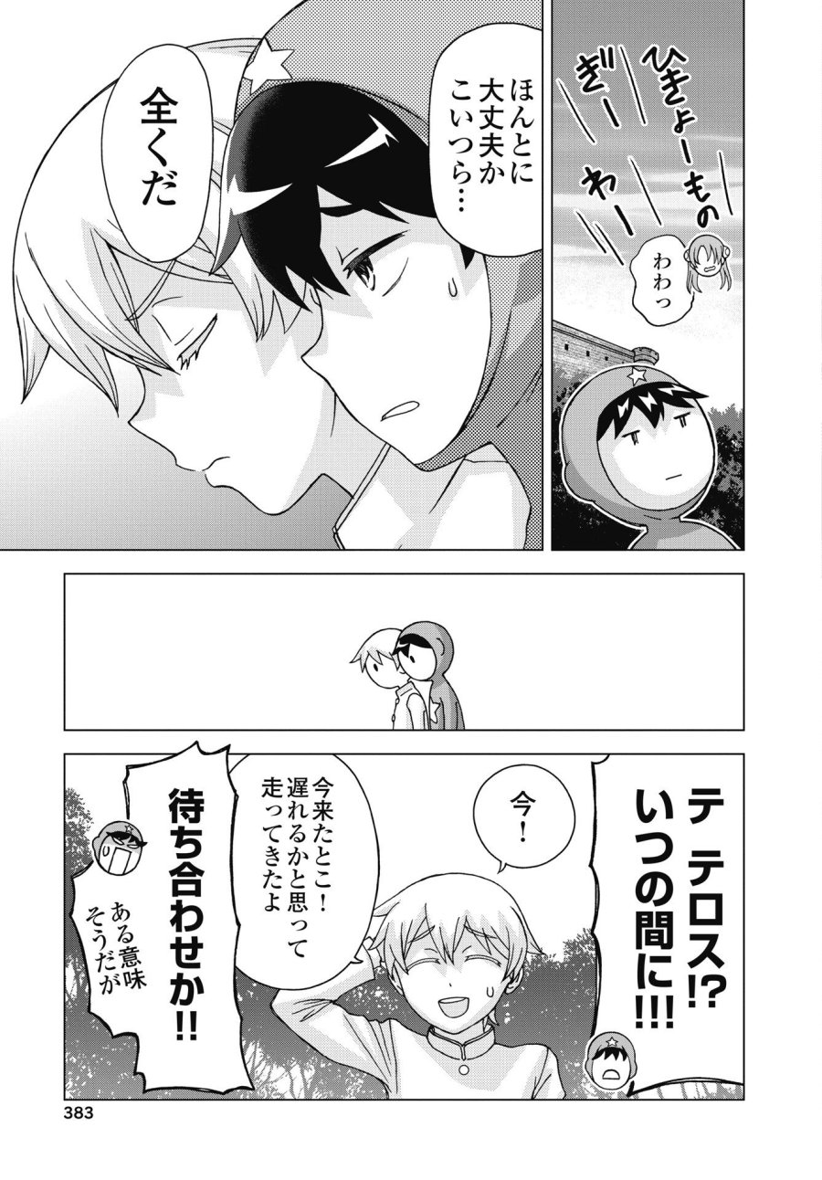 魔王と勇者しかいない世界 第36話 - Trang 5