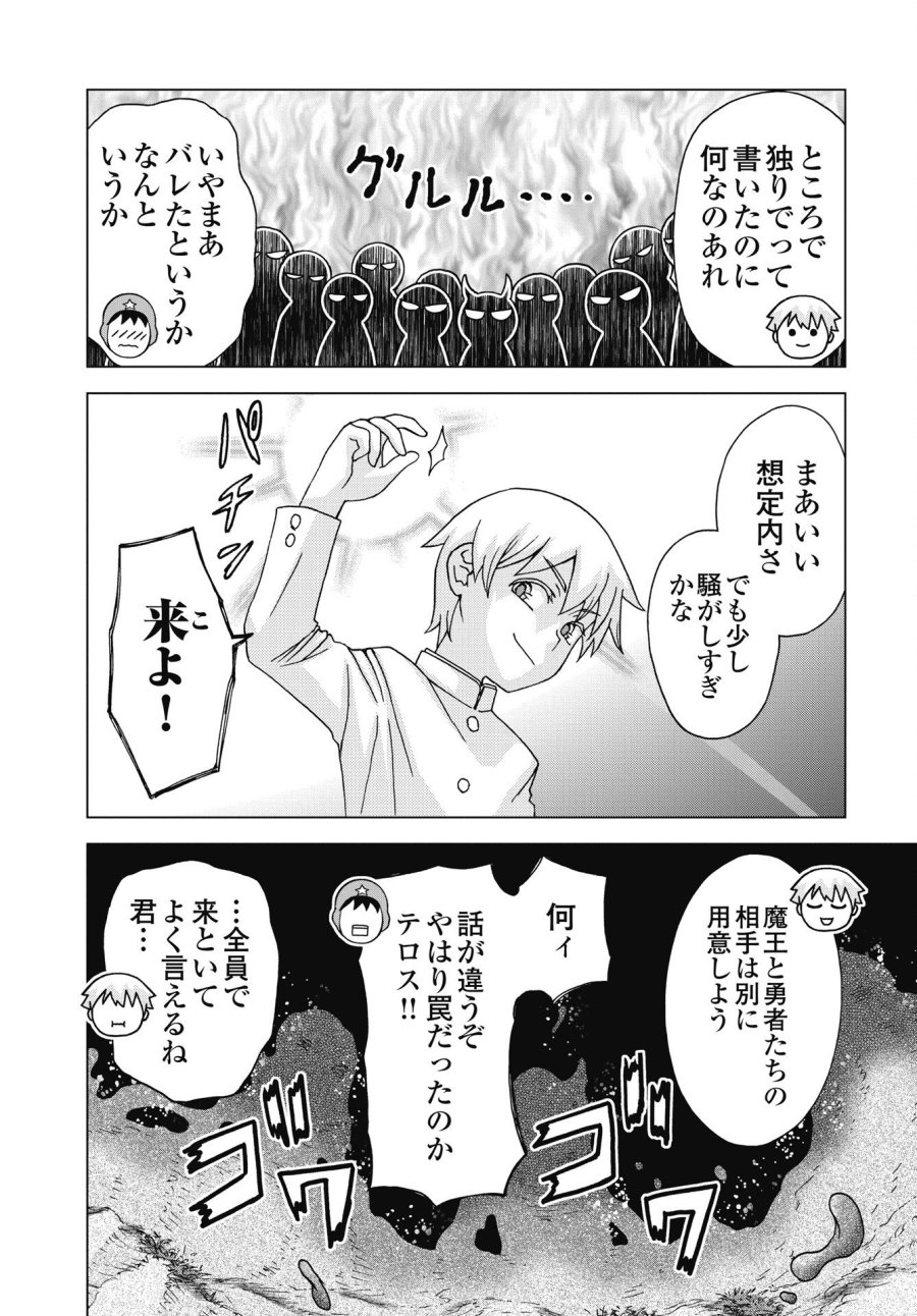 魔王と勇者しかいない世界 第36話 - Trang 6