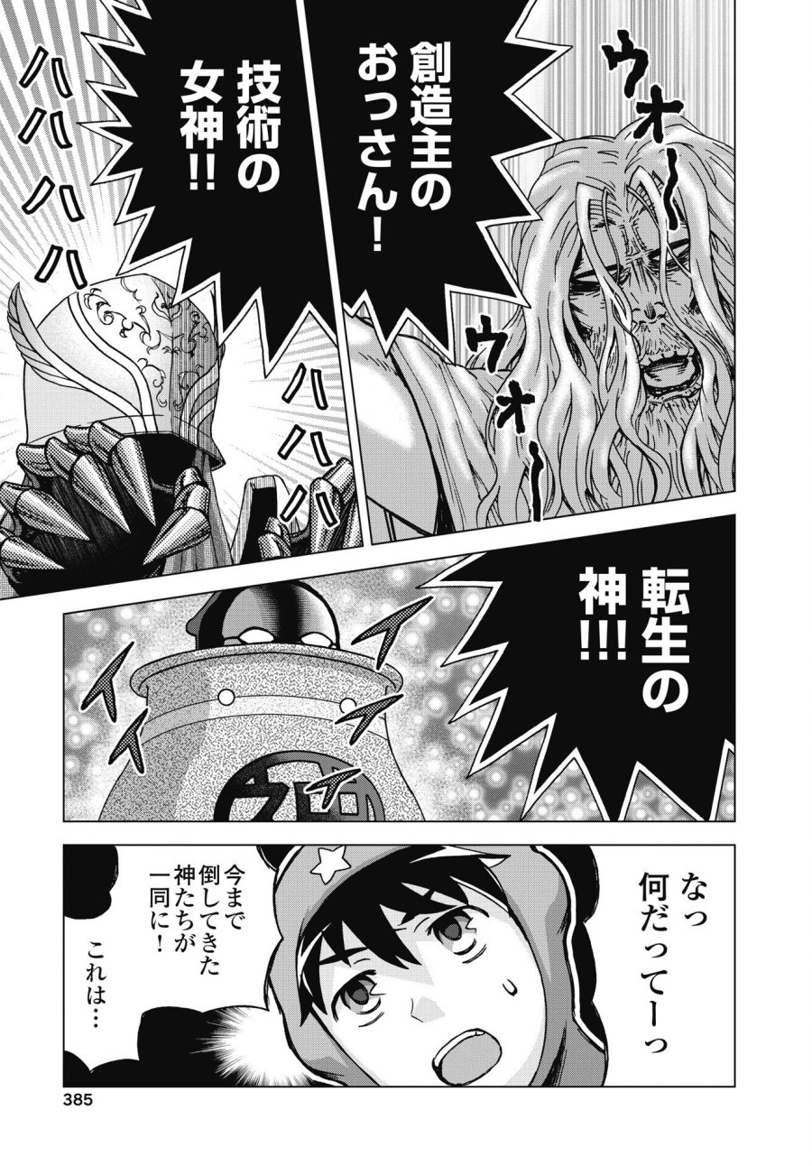 魔王と勇者しかいない世界 第36話 - Trang 7