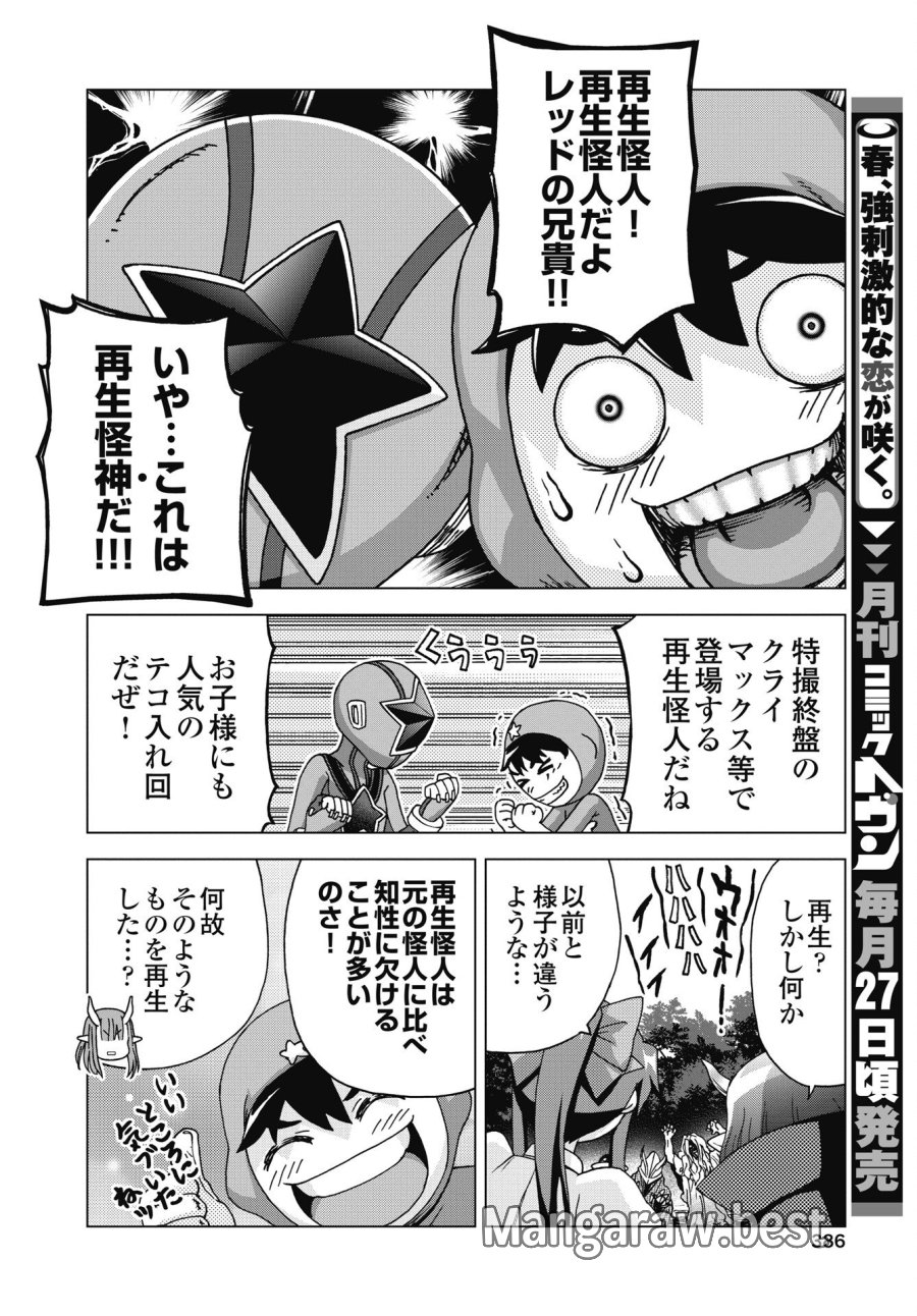 魔王と勇者しかいない世界 第36話 - Trang 8