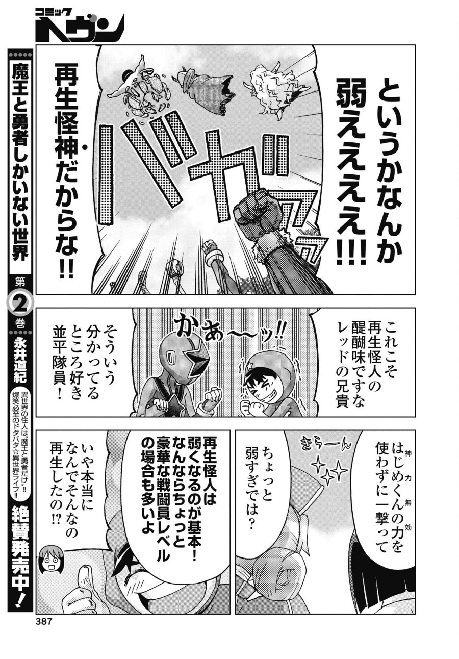 魔王と勇者しかいない世界 第36話 - Trang 9