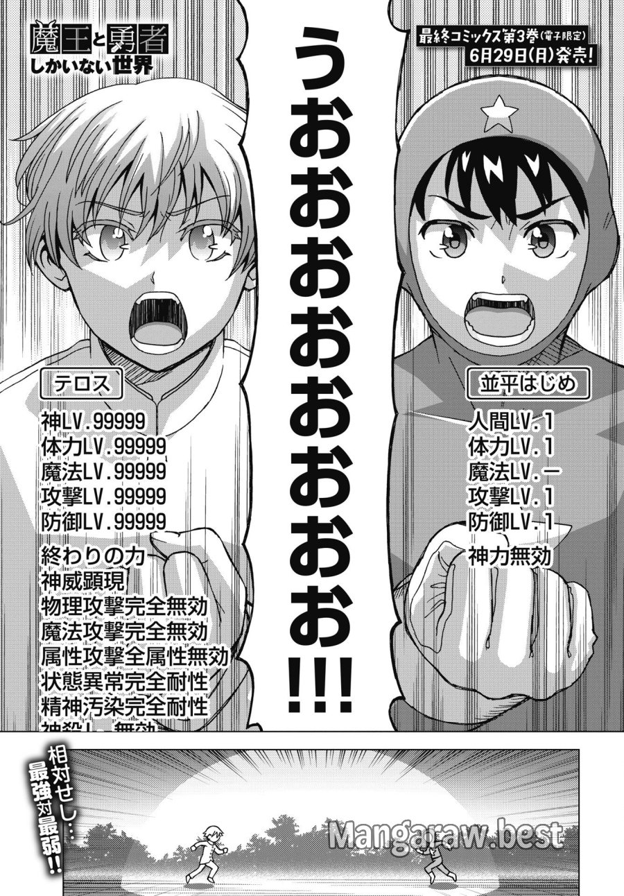 魔王と勇者しかいない世界 第37話 - Trang 1