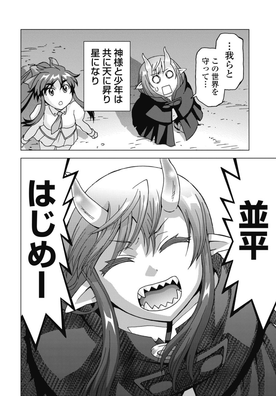 魔王と勇者しかいない世界 第37話 - Trang 10