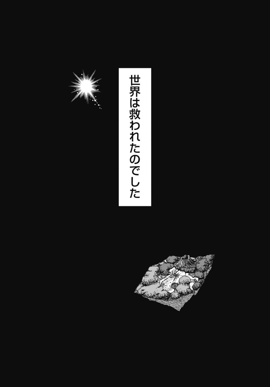 魔王と勇者しかいない世界 第37話 - Trang 11