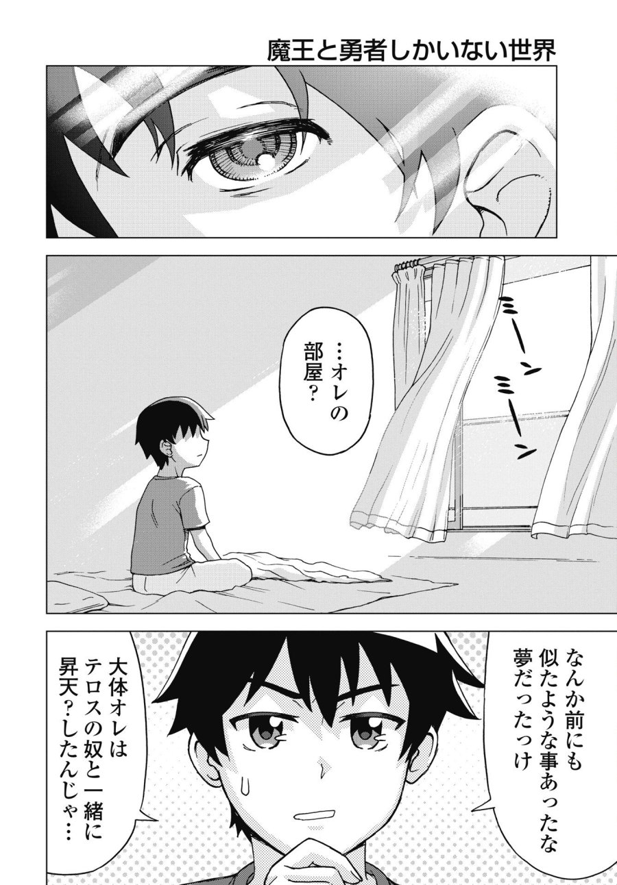 魔王と勇者しかいない世界 第37話 - Trang 12