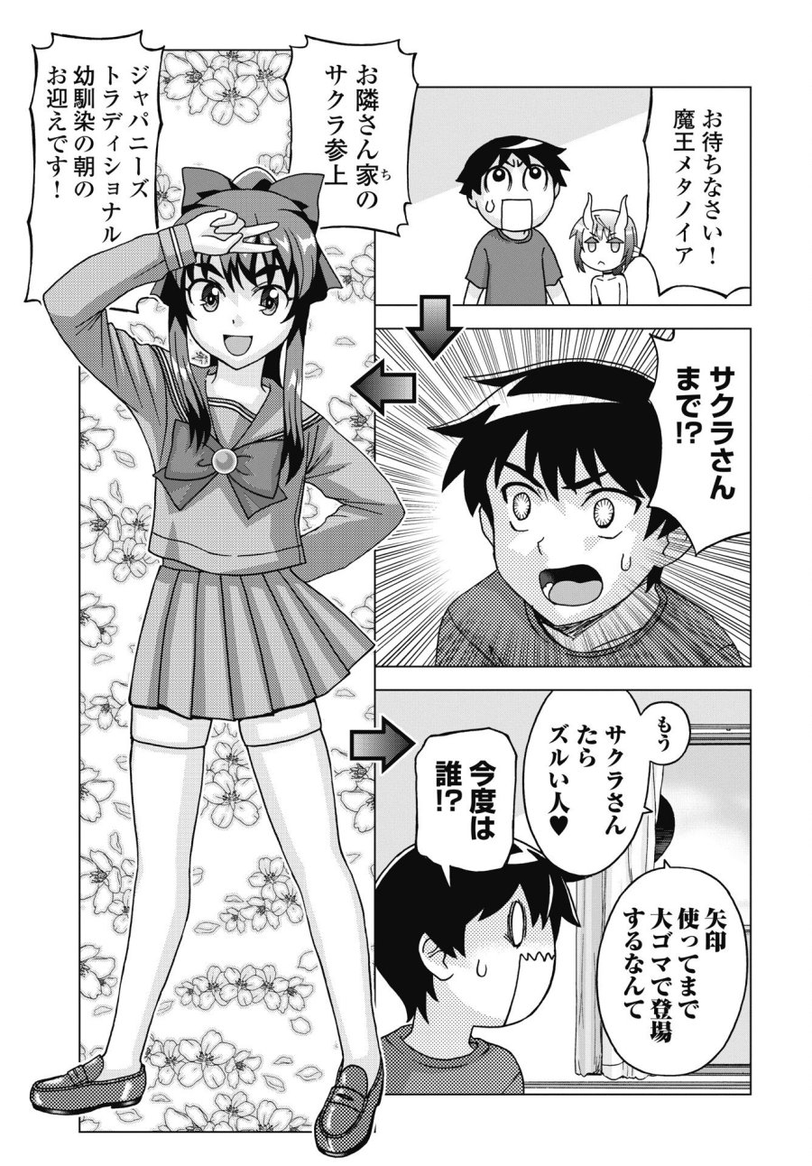 魔王と勇者しかいない世界 第37話 - Trang 15