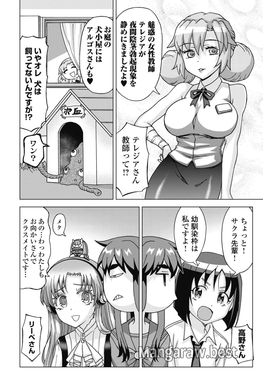 魔王と勇者しかいない世界 第37話 - Trang 16