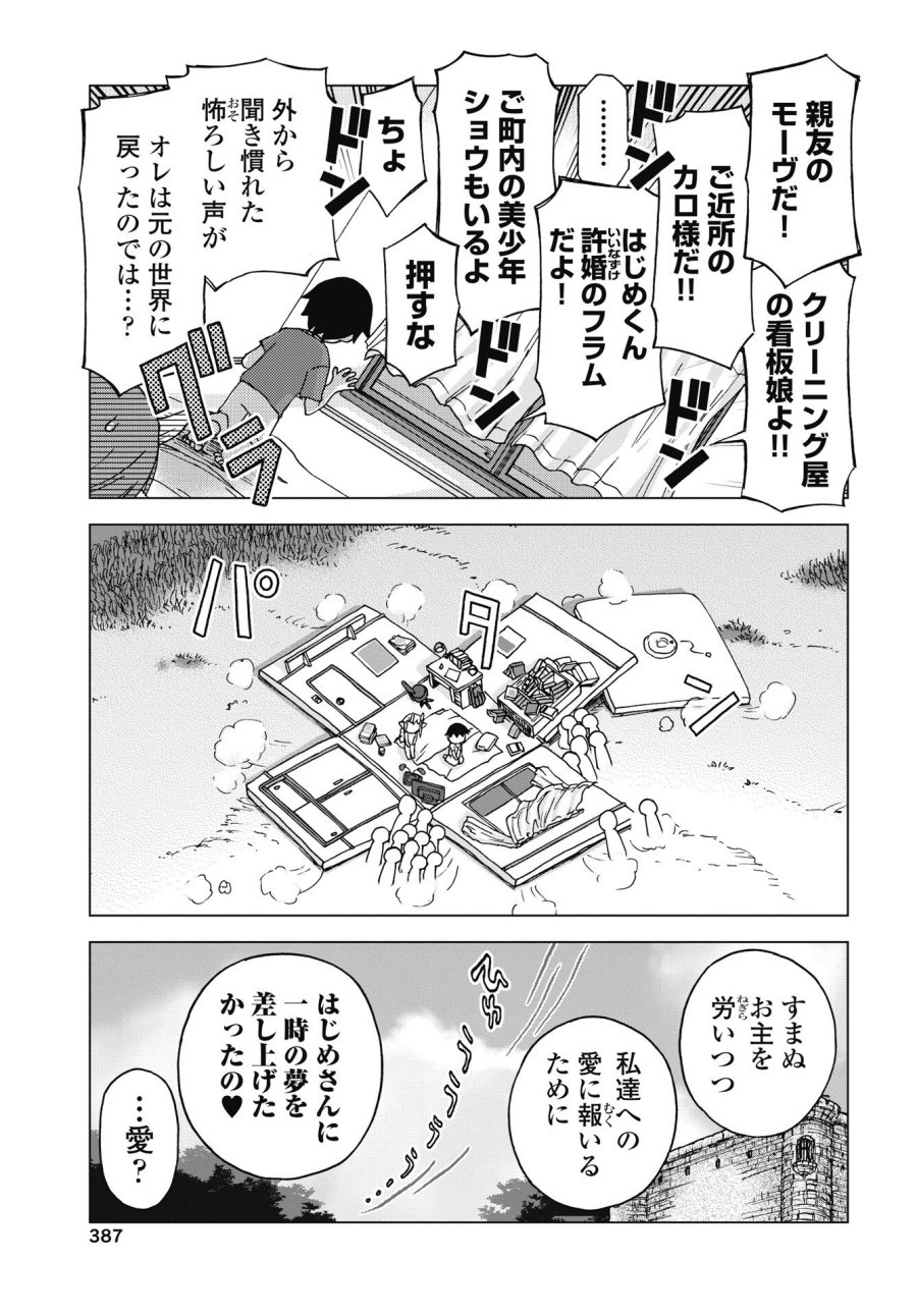 魔王と勇者しかいない世界 第37話 - Trang 17