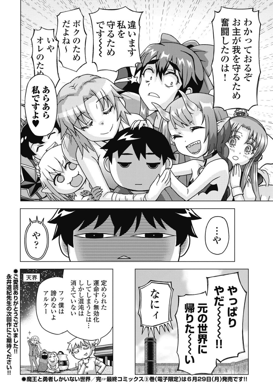 魔王と勇者しかいない世界 第37話 - Trang 18
