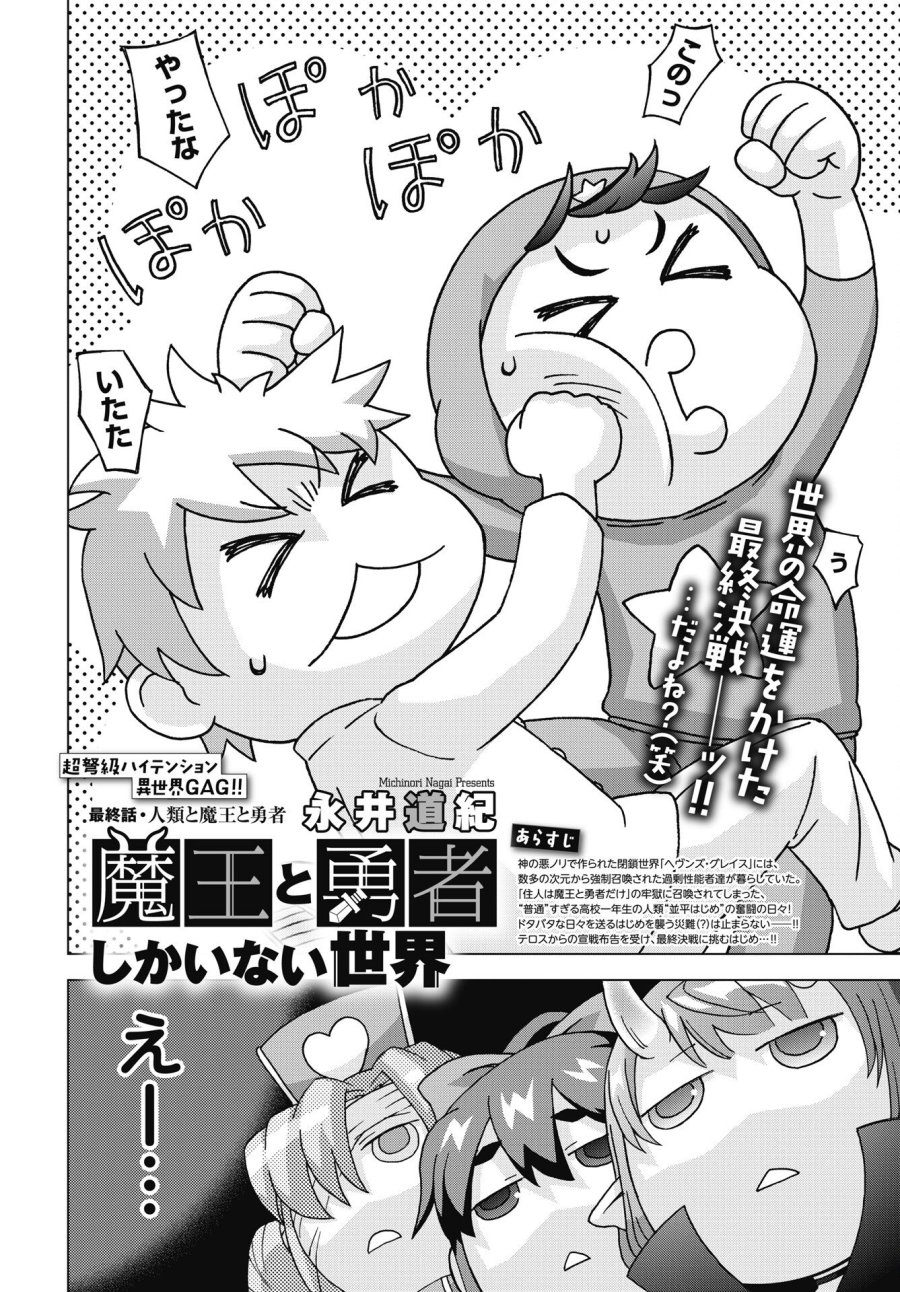 魔王と勇者しかいない世界 第37話 - Trang 2