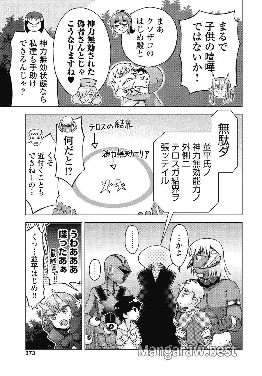 魔王と勇者しかいない世界 第37話 - Trang 3