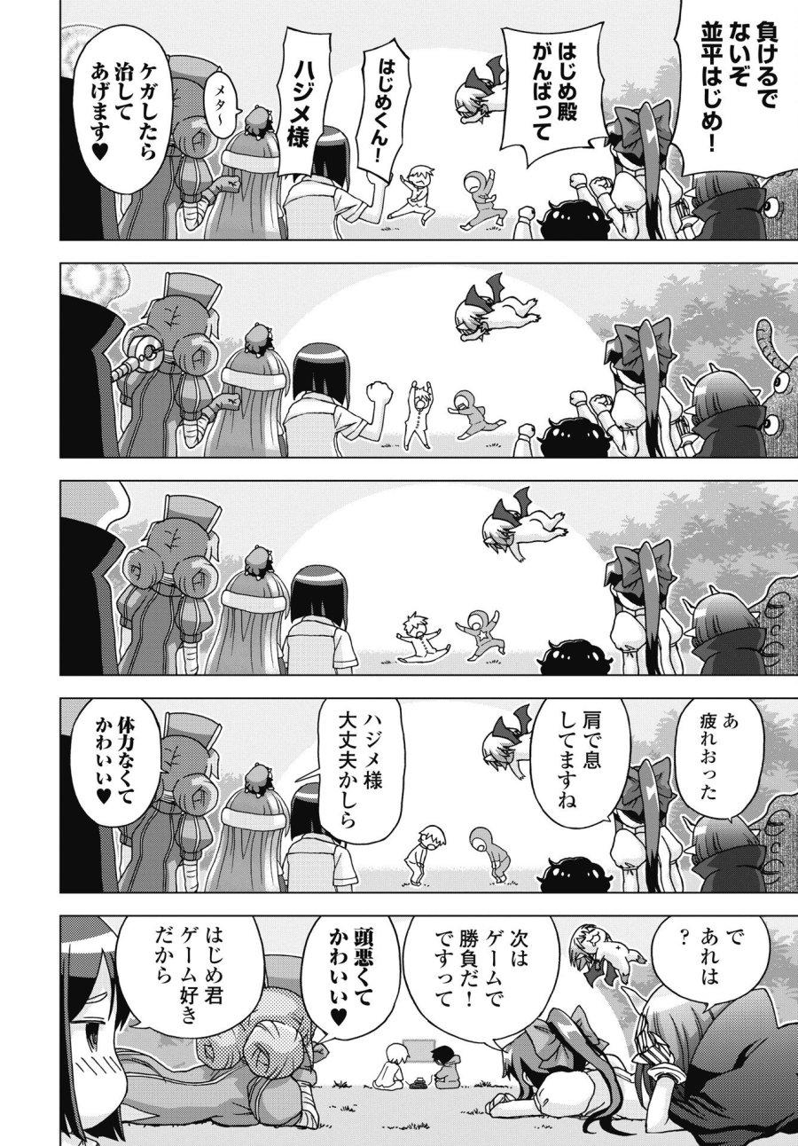 魔王と勇者しかいない世界 第37話 - Trang 4
