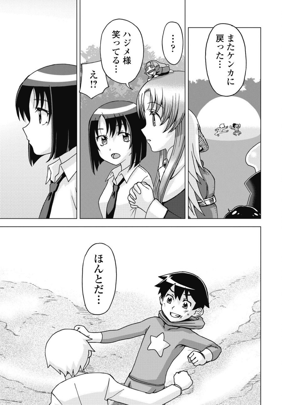魔王と勇者しかいない世界 第37話 - Trang 5