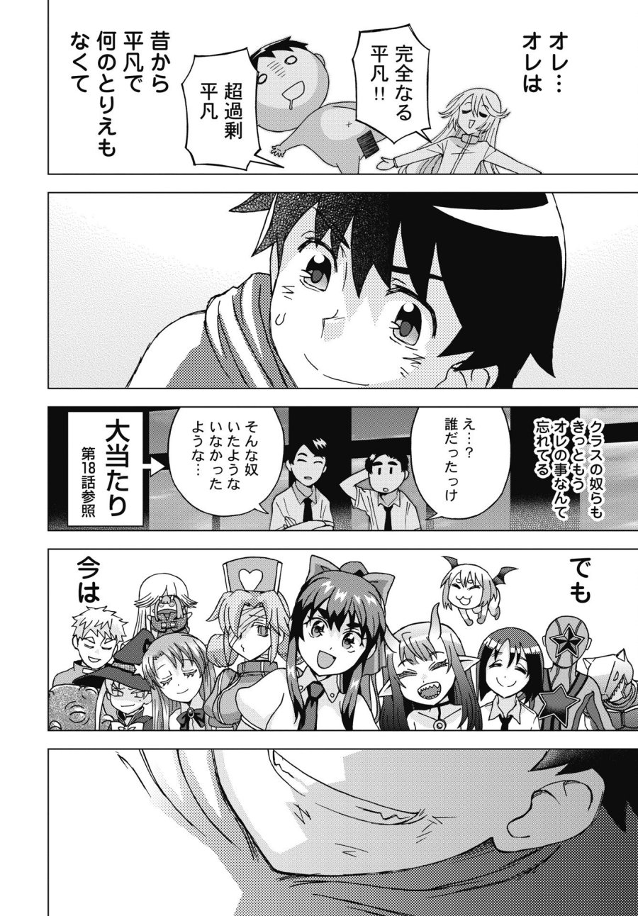 魔王と勇者しかいない世界 第37話 - Trang 6