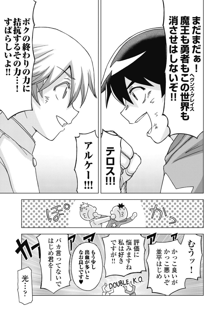 魔王と勇者しかいない世界 第37話 - Trang 7