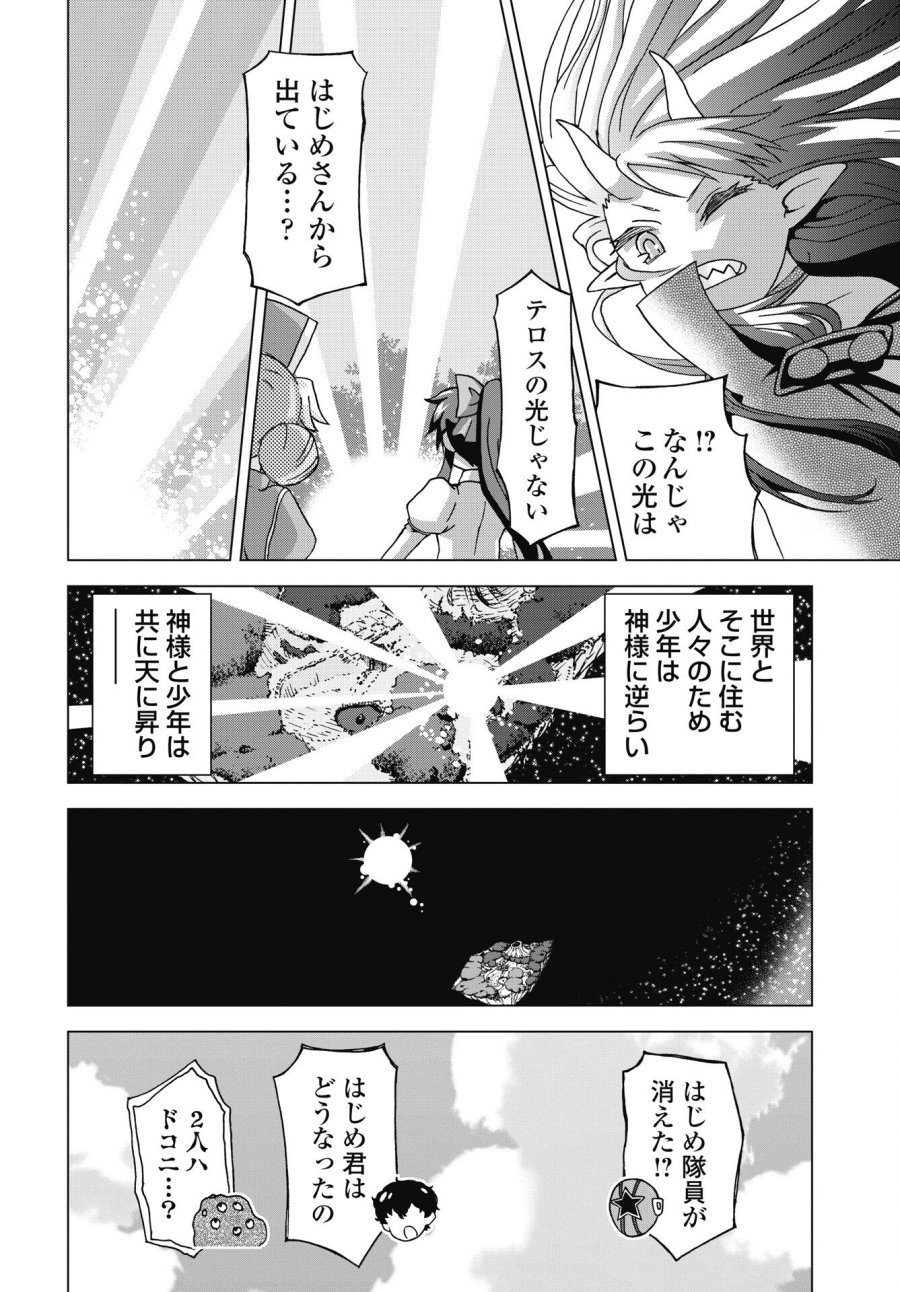 魔王と勇者しかいない世界 第37話 - Trang 8