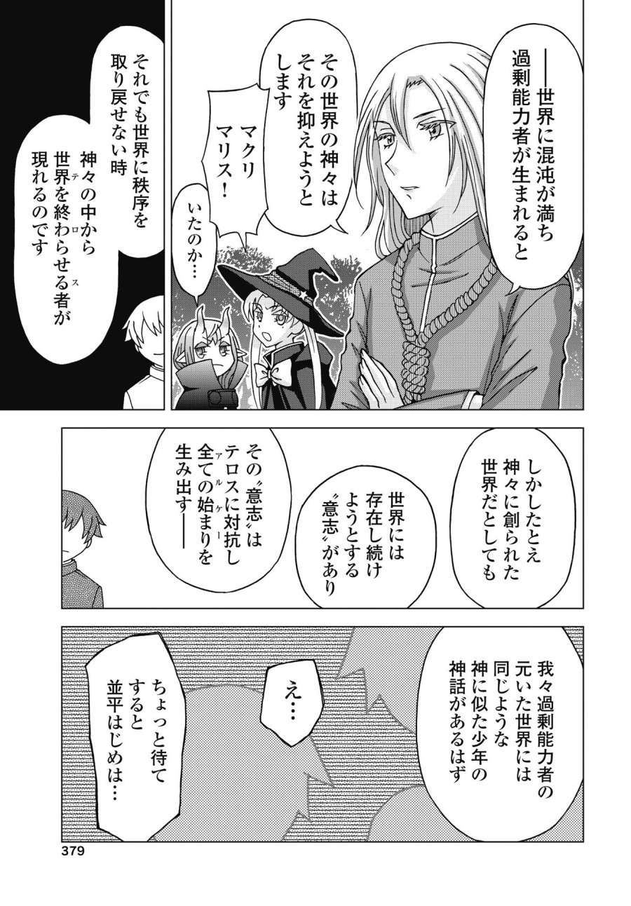 魔王と勇者しかいない世界 第37話 - Trang 9