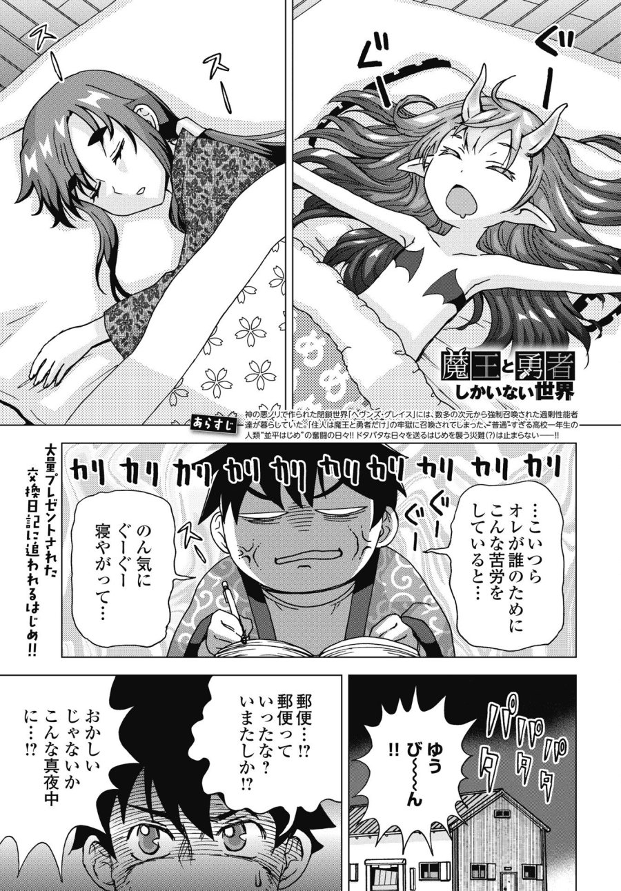 魔王と勇者しかいない世界 第35話 - Trang 1