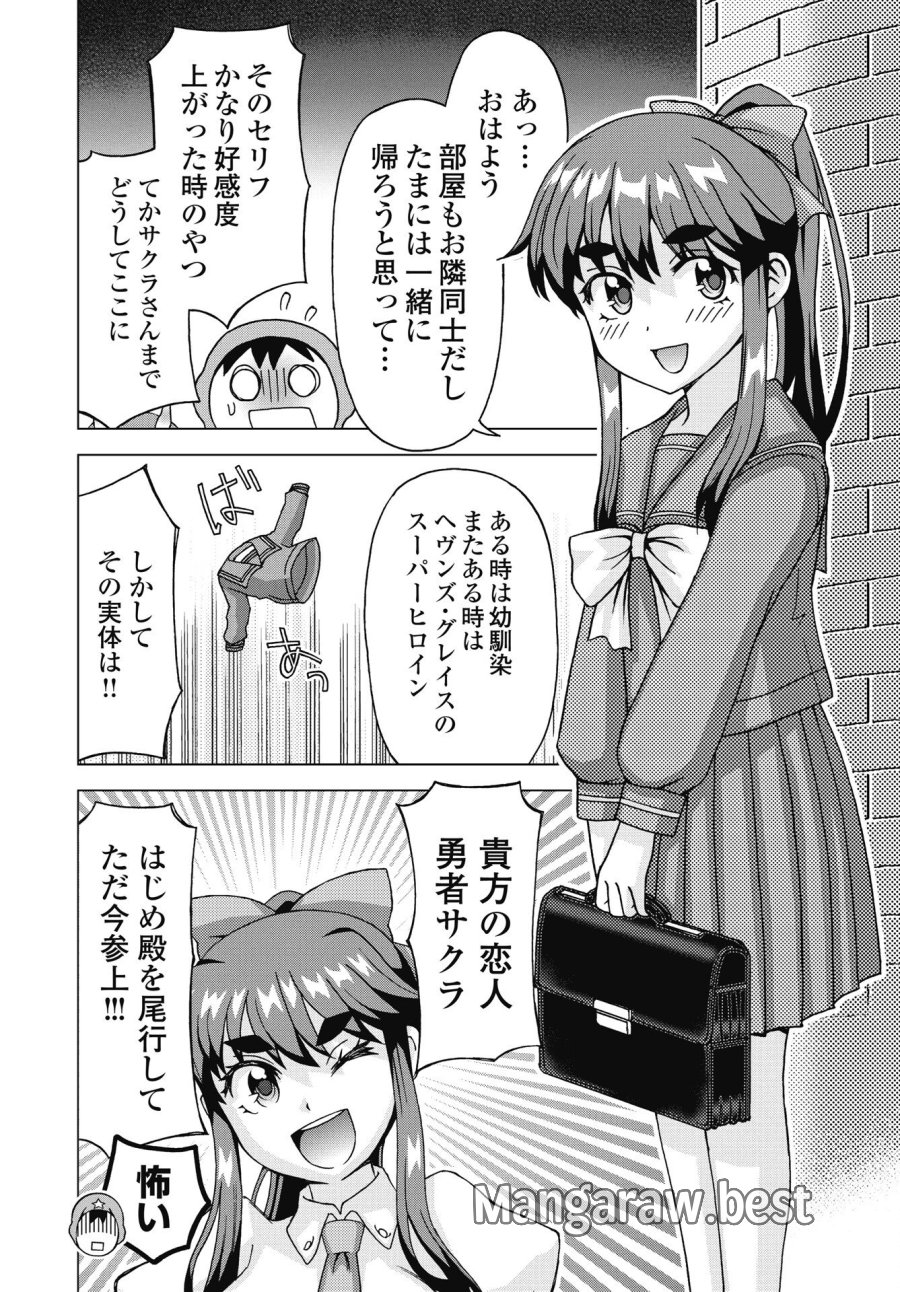 魔王と勇者しかいない世界 第35話 - Trang 10