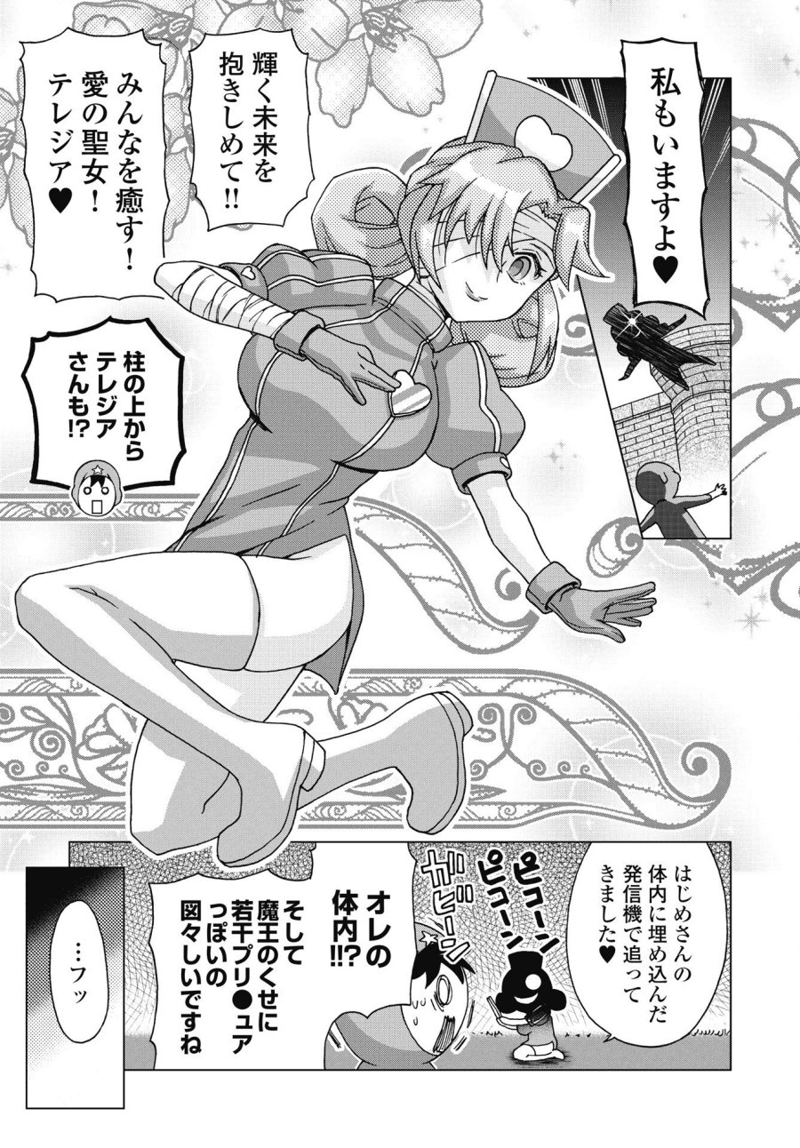 魔王と勇者しかいない世界 第35話 - Trang 11